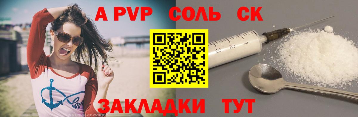 А ПВП  APVP крисы CK  Вход с VPN  Нерюнгри  Alpha-PVP Соль 