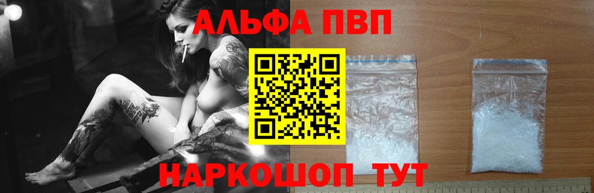 Альфа ПВП VHQ Нерюнгри
