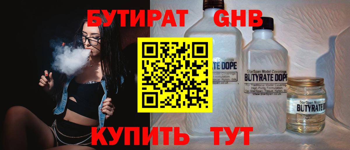 Нерюнгри  БУТИРАТ  Вход с VPN  БУТИРАТ BDO 33% 