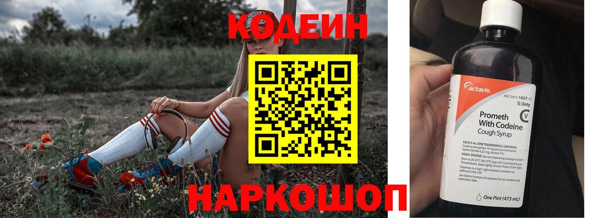 Codein Purple Drank Нерюнгри