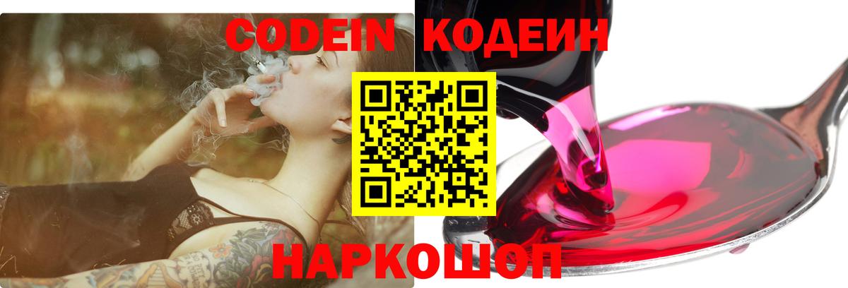 Кодеиновый сироп Lean Purple Drank  Кодеиновый сироп Lean напиток Lean (лин)  Нерюнгри  Вход с VPN 