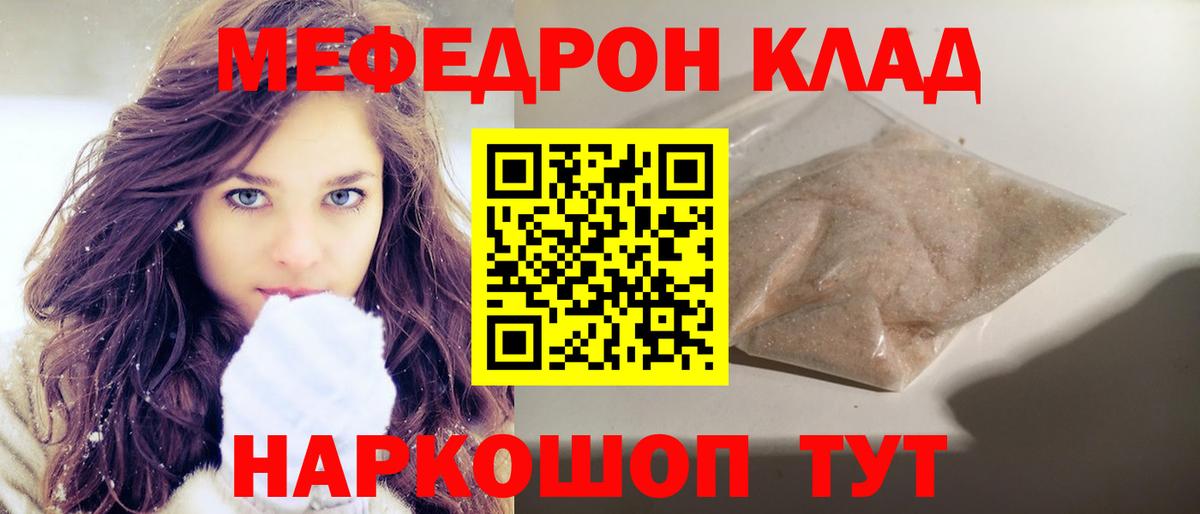 МЯУ-МЯУ mephedrone  МЕФ 4 MMC  Меф  МЯУ-МЯУ  Нерюнгри  Вход с VPN 